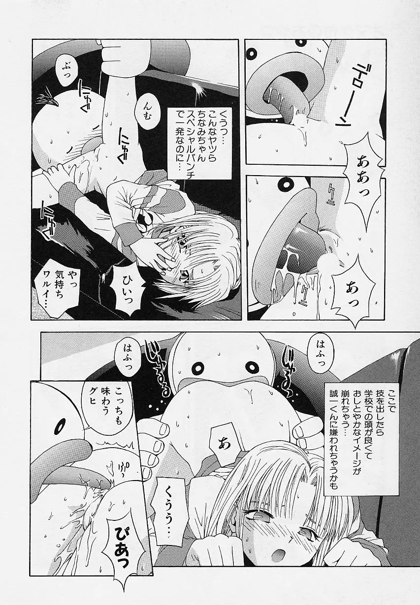 ぺもぺも Page.79