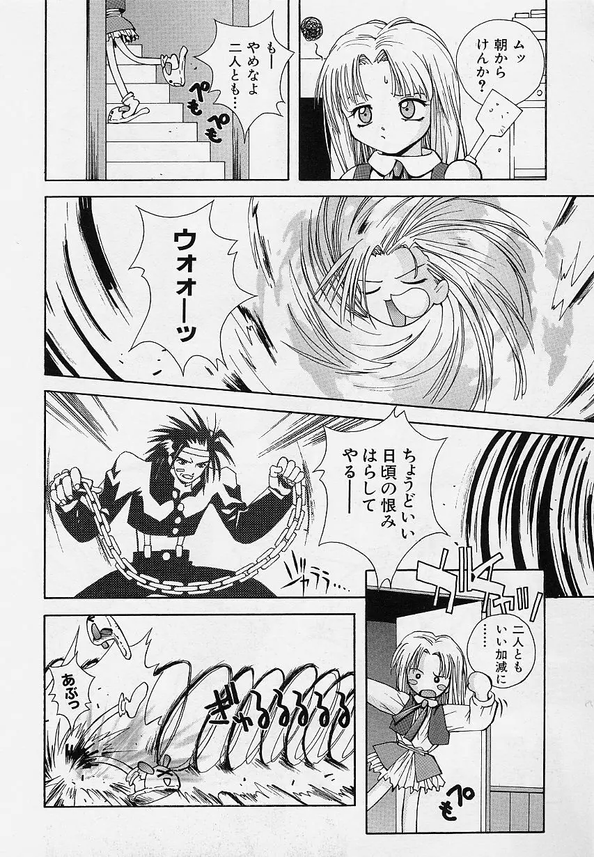 ぺもぺも Page.9