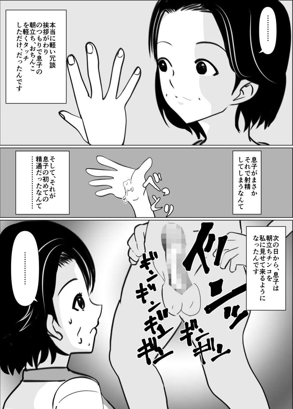 一般家庭の母子相姦 Page.5