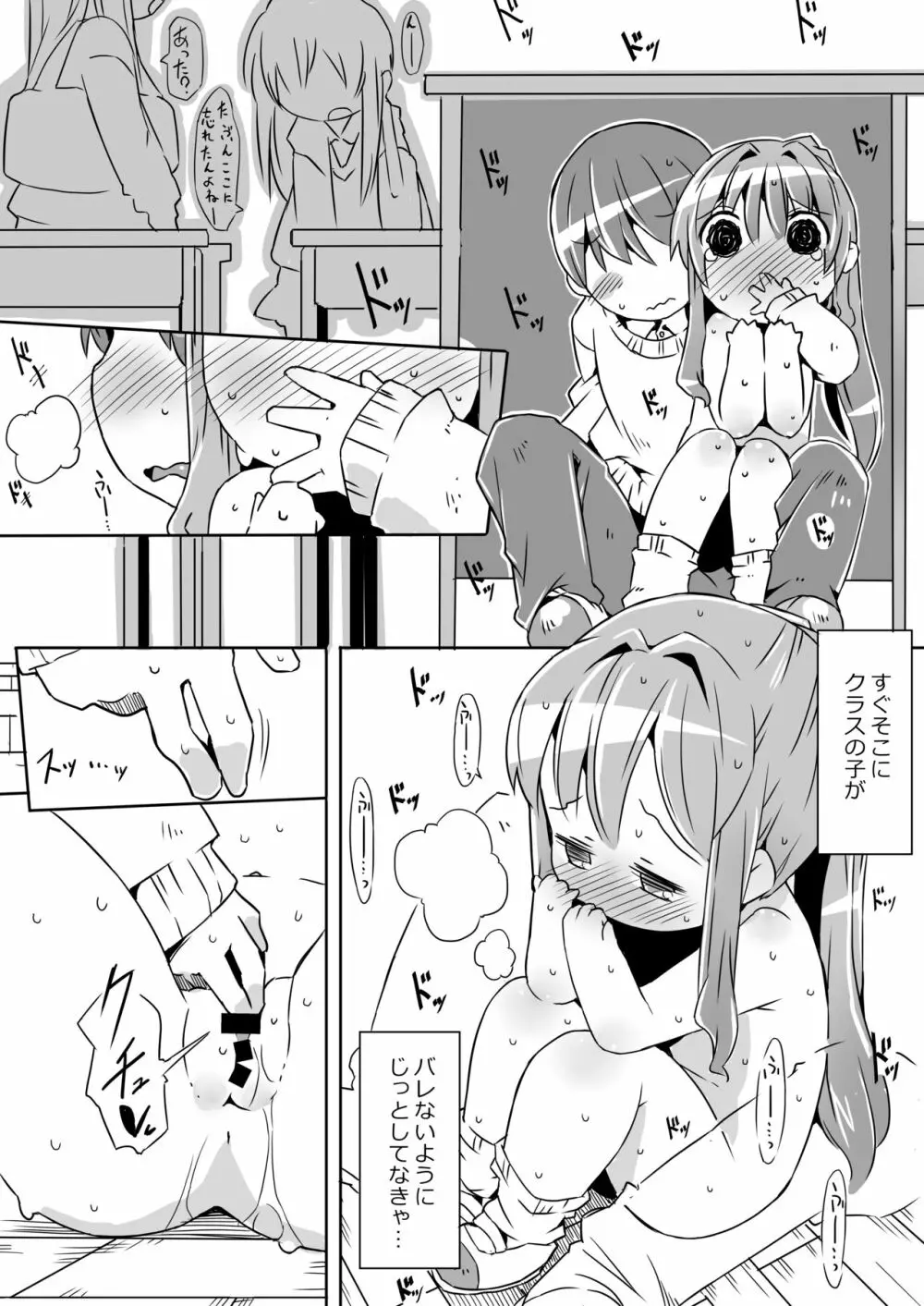 なるこのヒメゴト Page.10