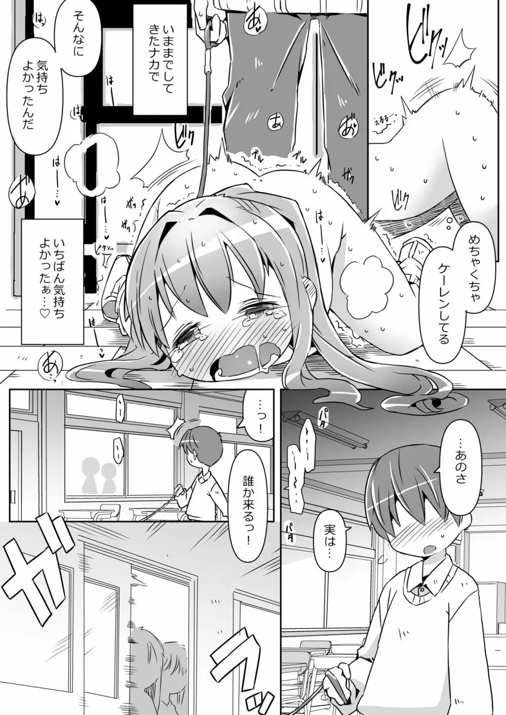 なるこのヒメゴト Page.9