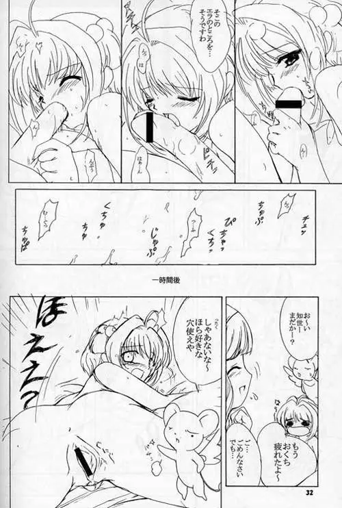 さくらいじり Page.5