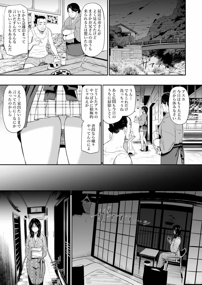 温泉旅姦II Page.10