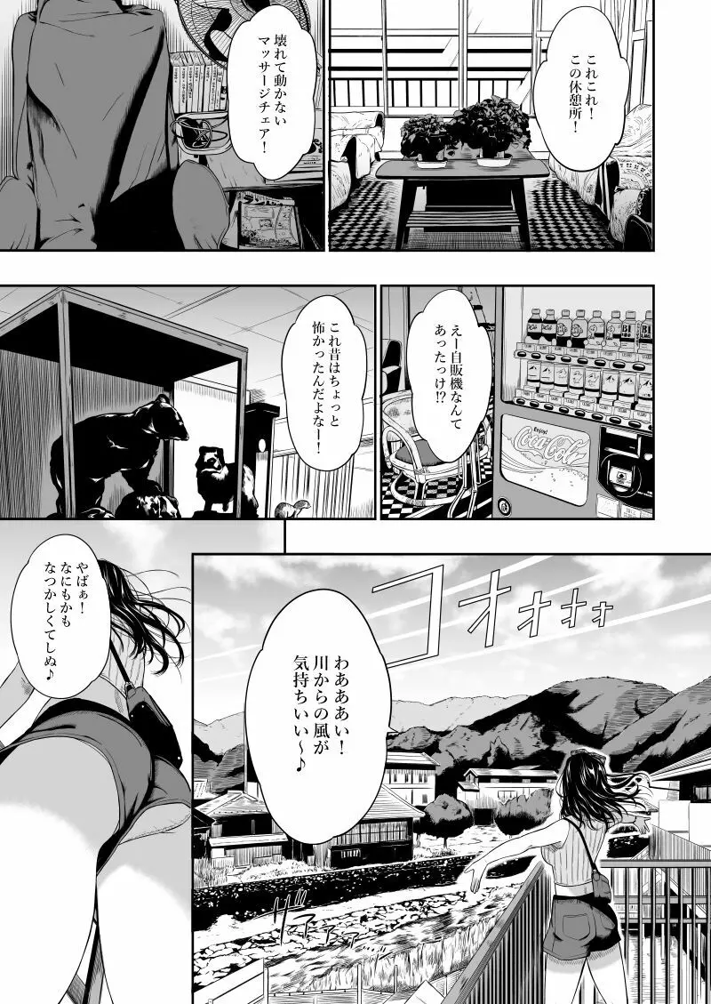 温泉旅姦II Page.6