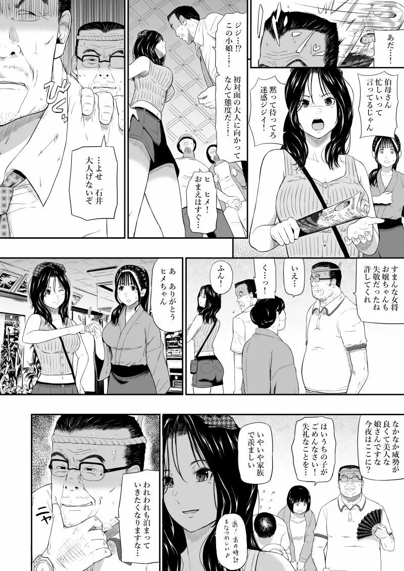 温泉旅姦II Page.9