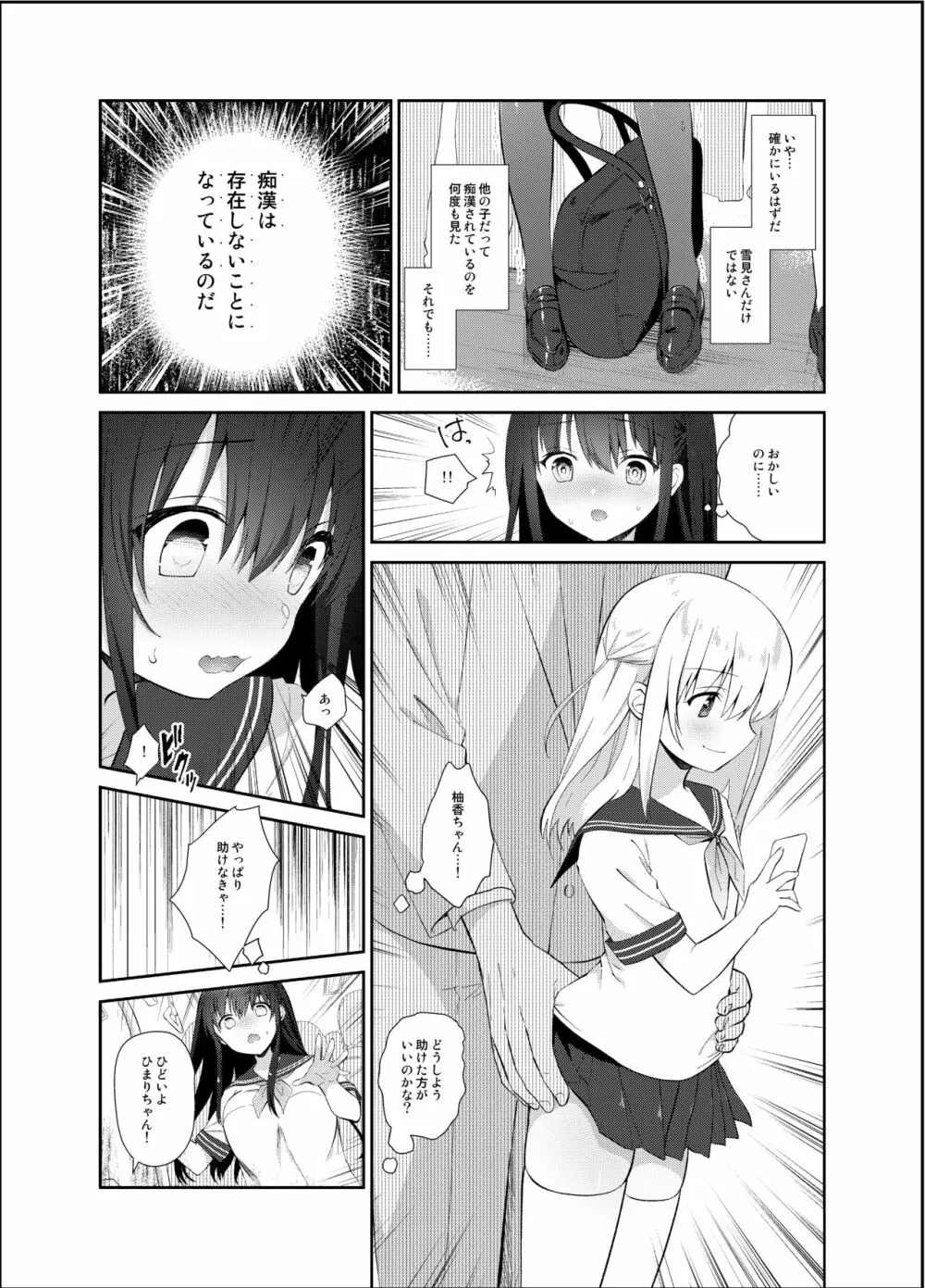 痴漢の存在しない素晴らしいセカイ 総集編 Page.10