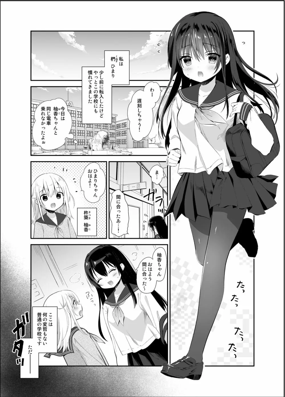 痴漢の存在しない素晴らしいセカイ 総集編 Page.54