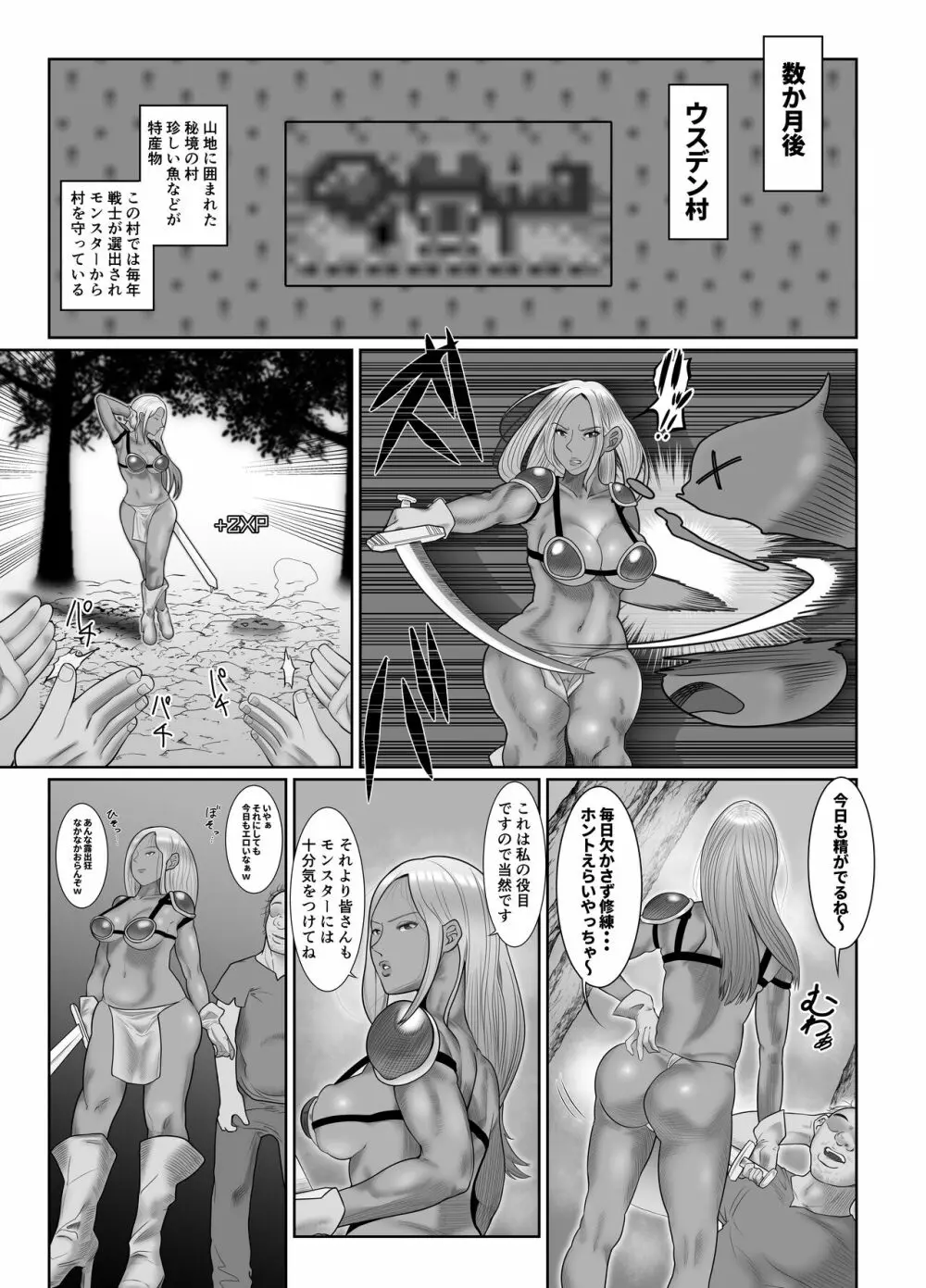 ゴブリンハンターレイナ Page.4