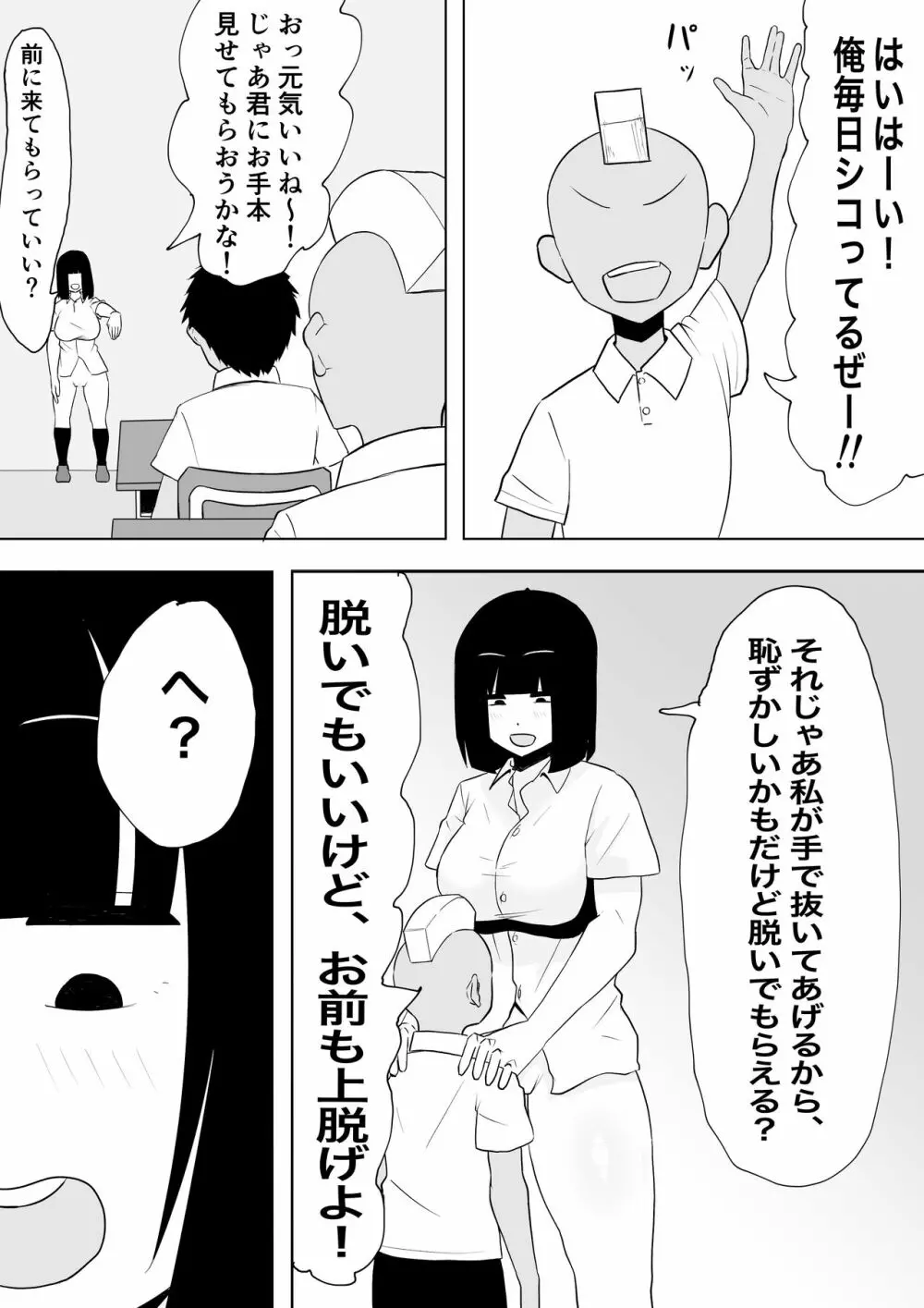 ○学校に性教育ボランティアがやってきた! Page.10