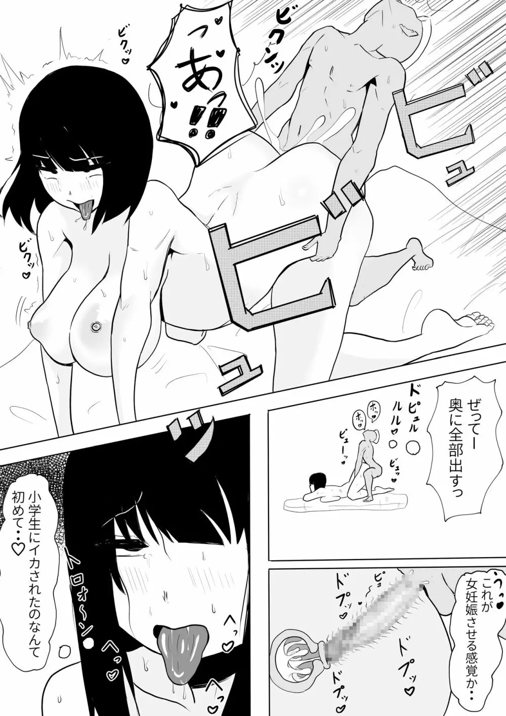 ○学校に性教育ボランティアがやってきた! Page.40