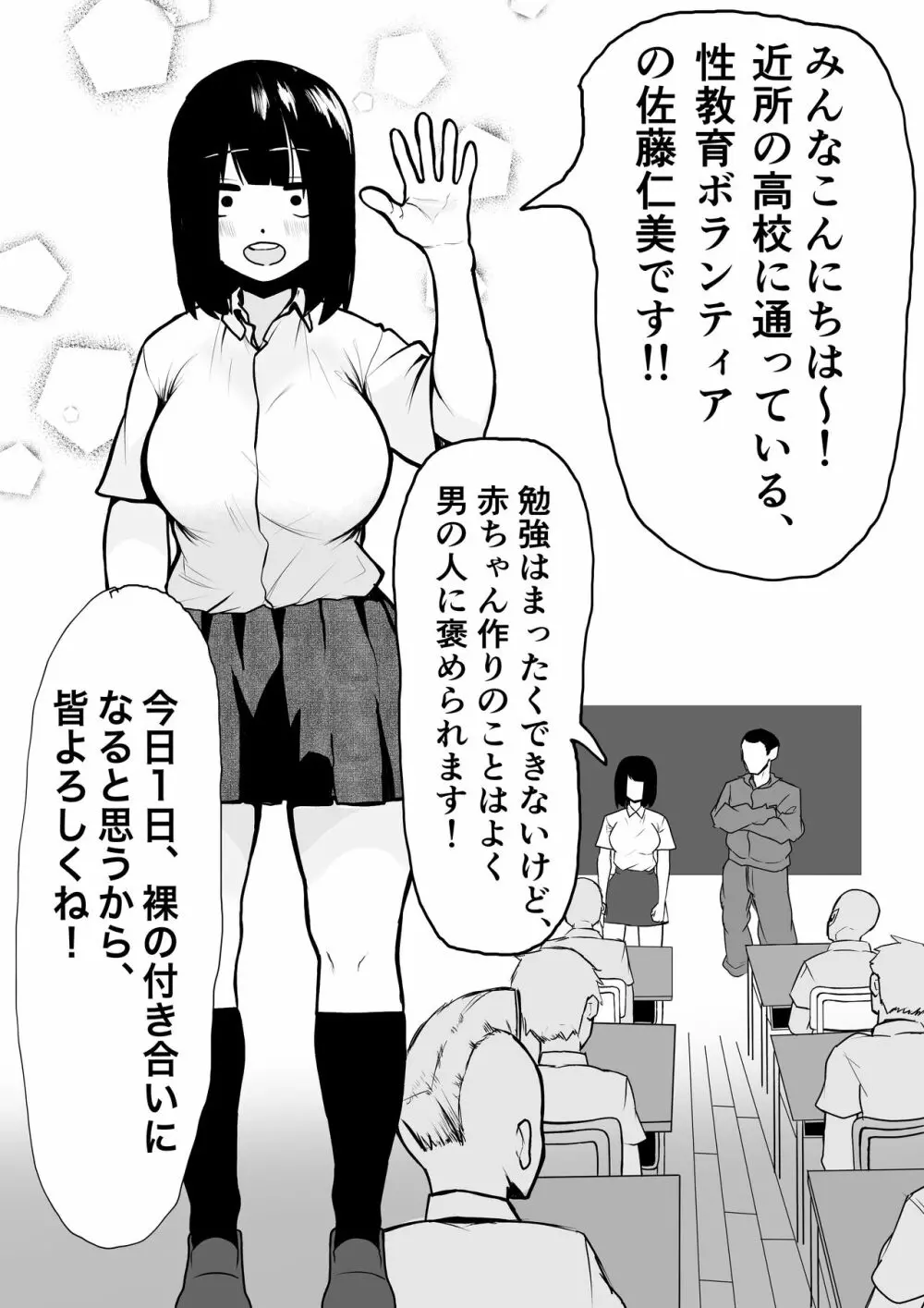 ○学校に性教育ボランティアがやってきた! Page.5