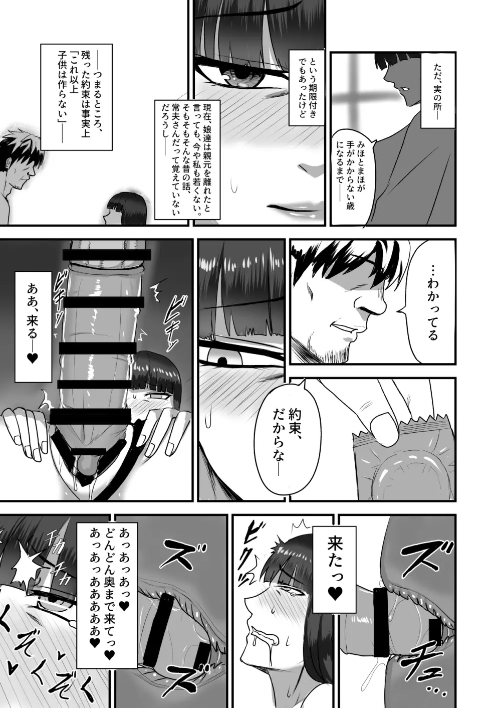 西住夫婦ノ夜ノ貌 Page.15