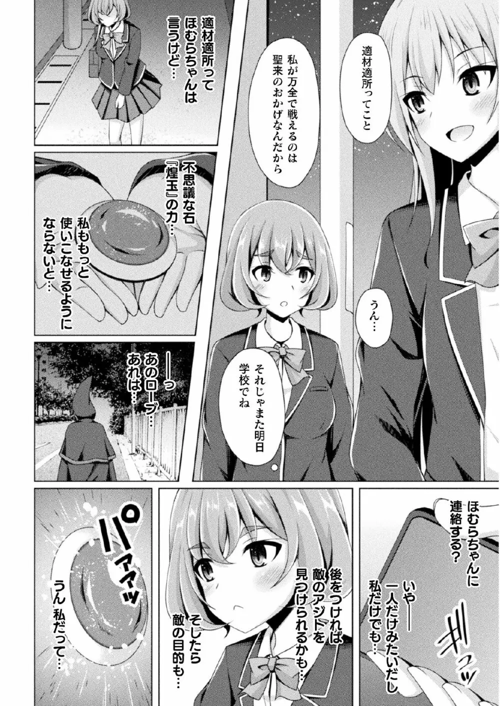 煌玉天姫グリッタースターズ ep1 Page.4