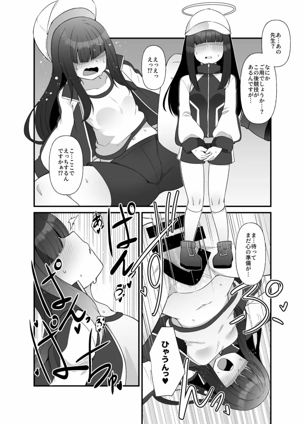 ブルアカモブで性癖を満たす本 Page.6