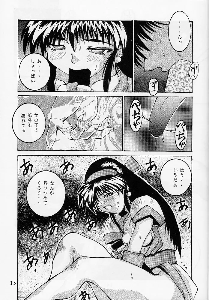 118 MEGA AINU Page.12