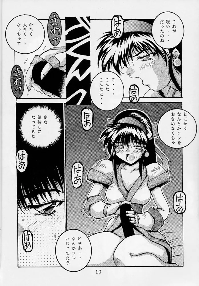 118 MEGA AINU Page.9