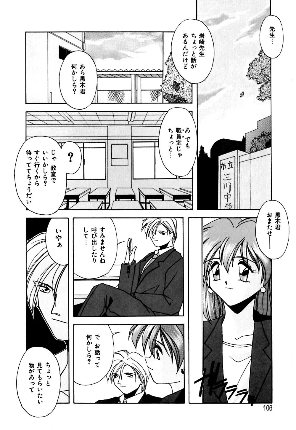 ガマンできないお年頃 Page.107