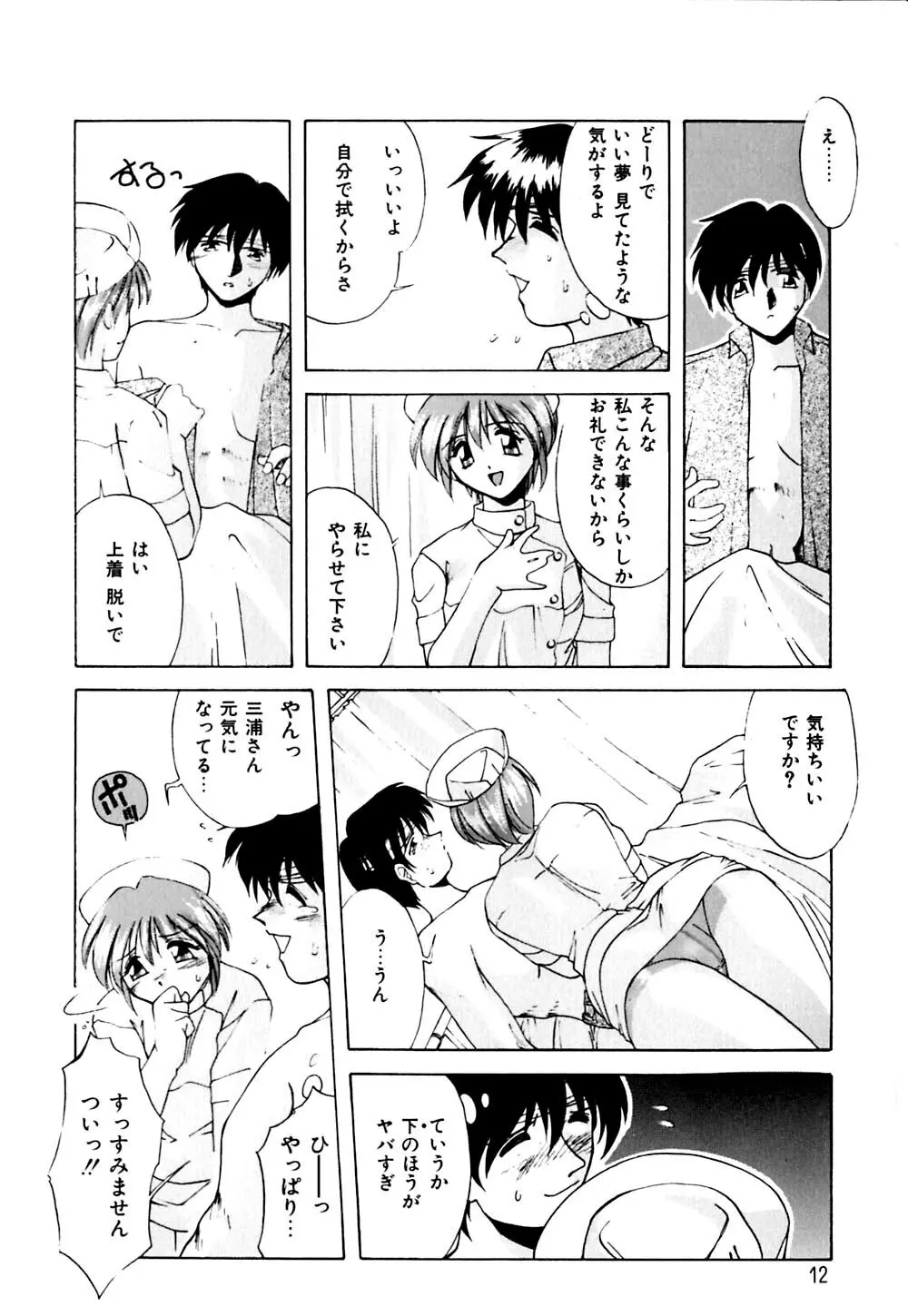 ガマンできないお年頃 Page.13