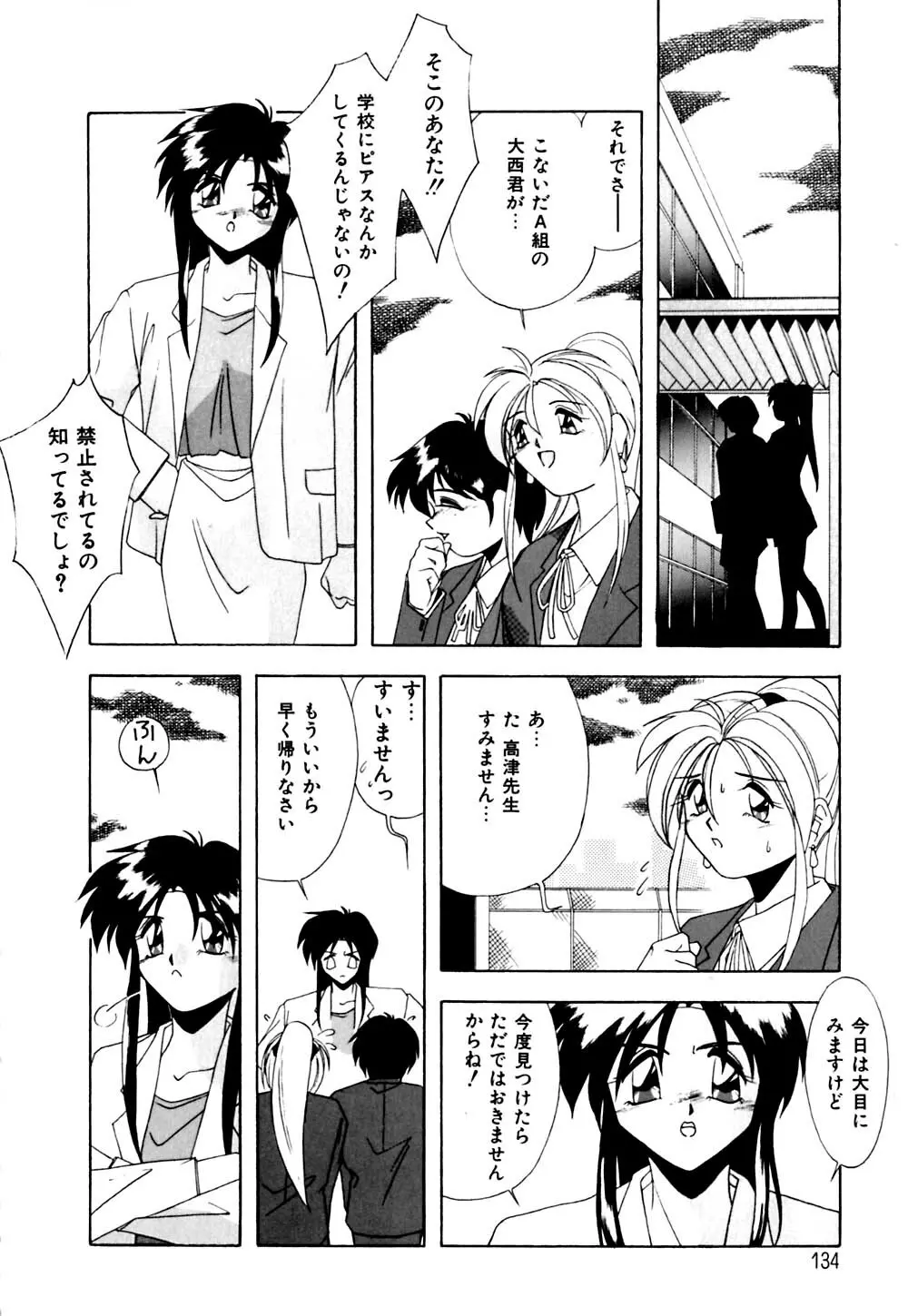 ガマンできないお年頃 Page.135