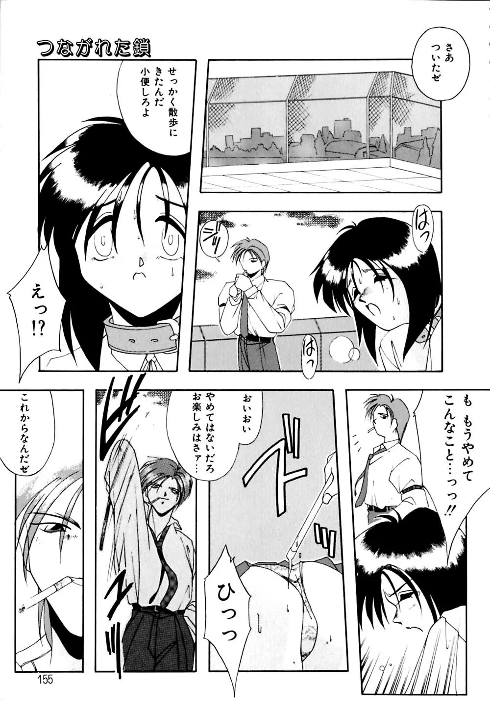 ガマンできないお年頃 Page.156