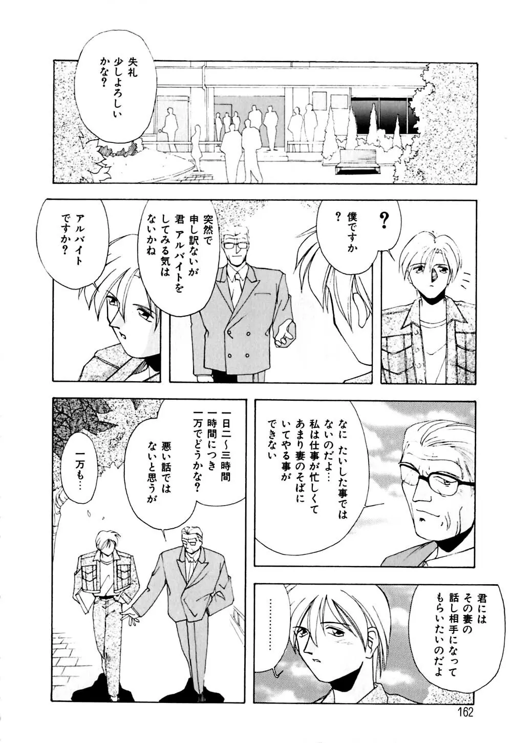 ガマンできないお年頃 Page.163