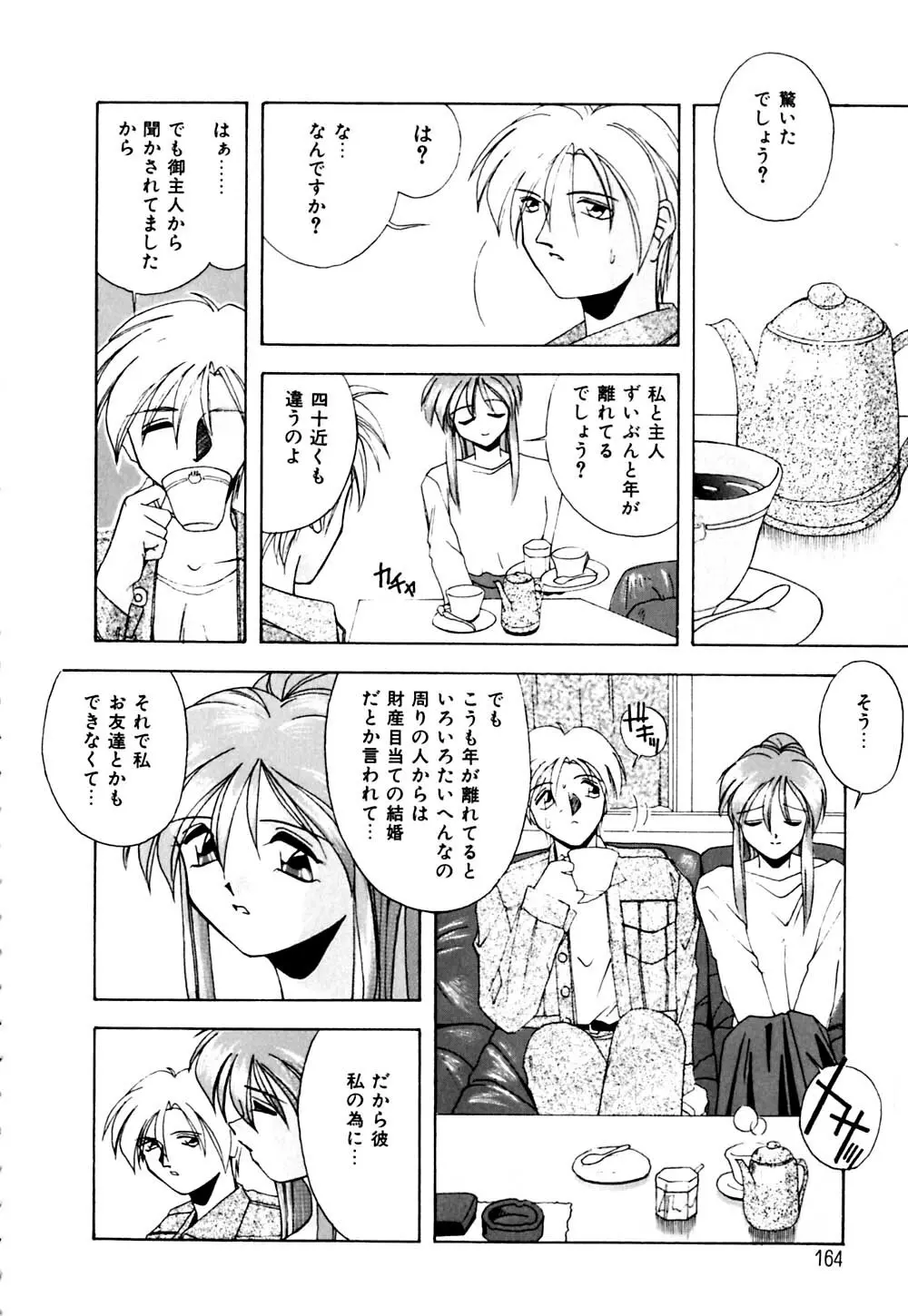 ガマンできないお年頃 Page.165