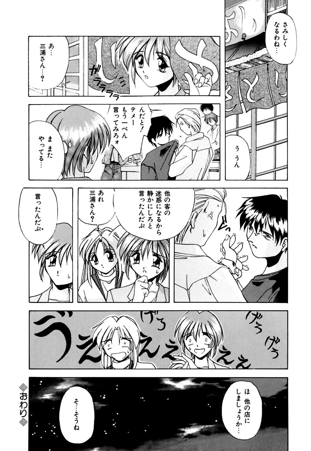 ガマンできないお年頃 Page.23