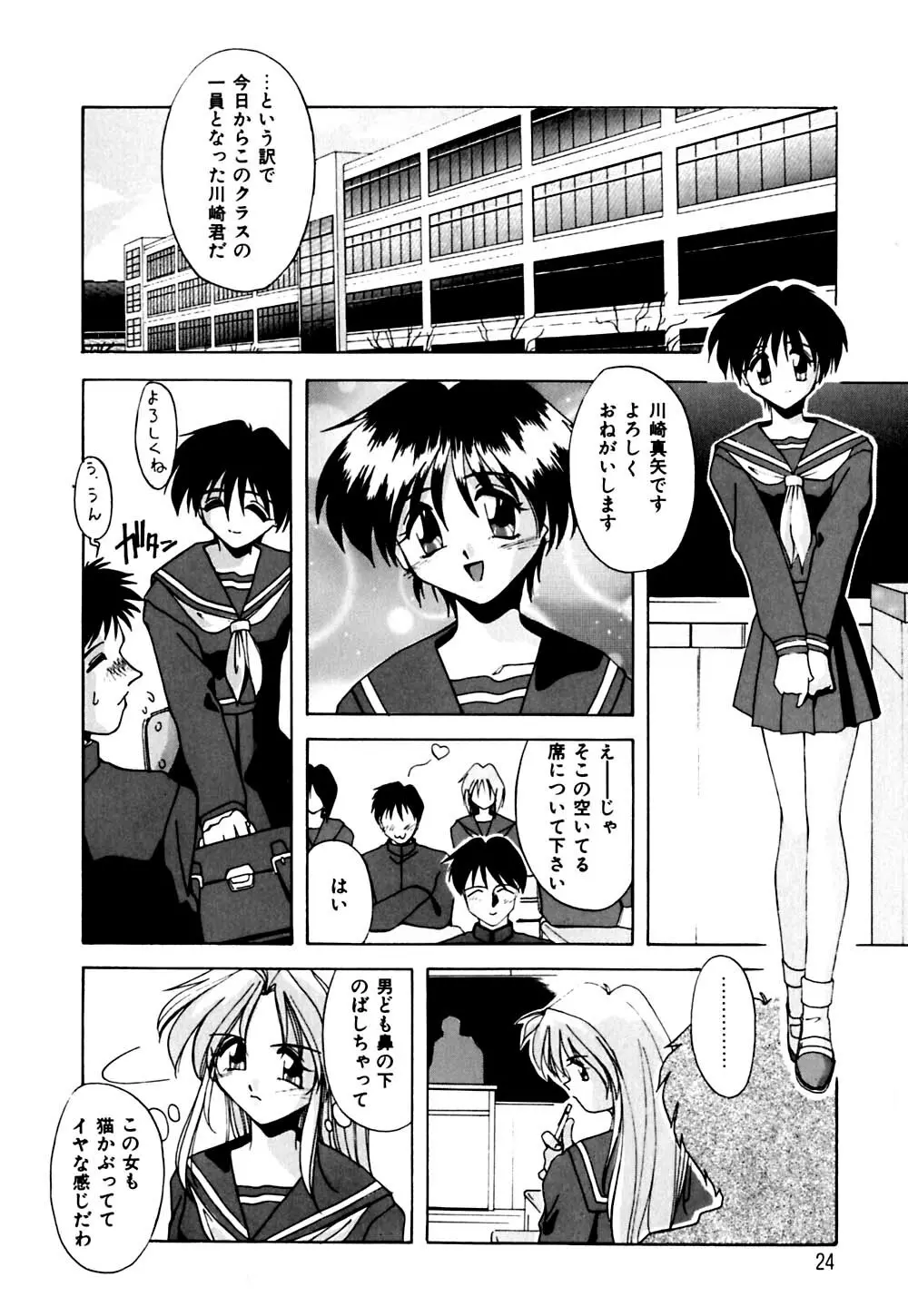 ガマンできないお年頃 Page.25