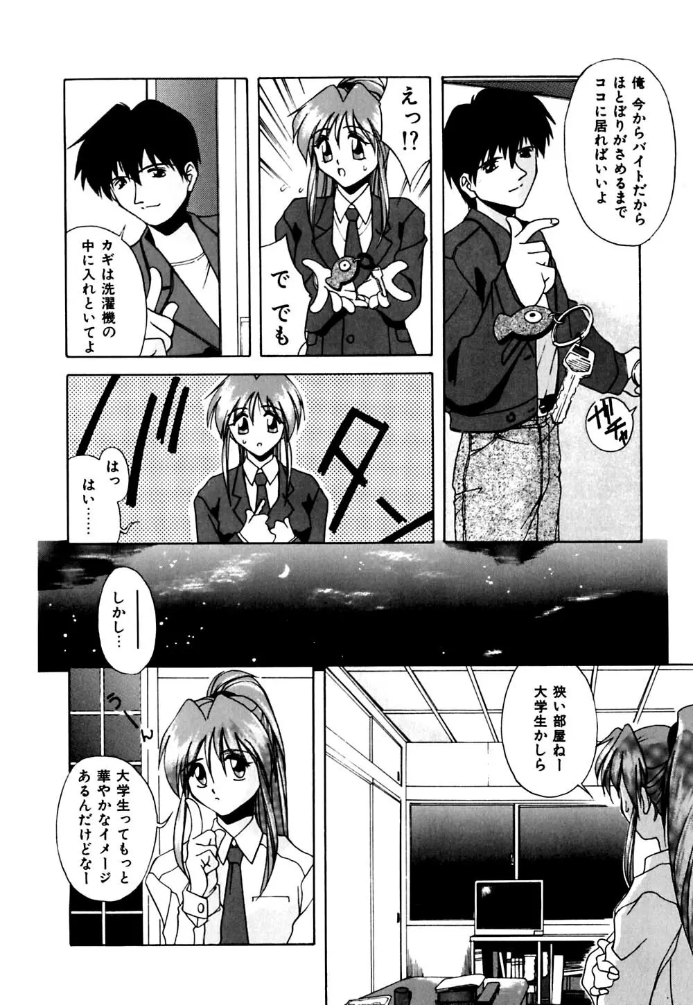 ガマンできないお年頃 Page.41