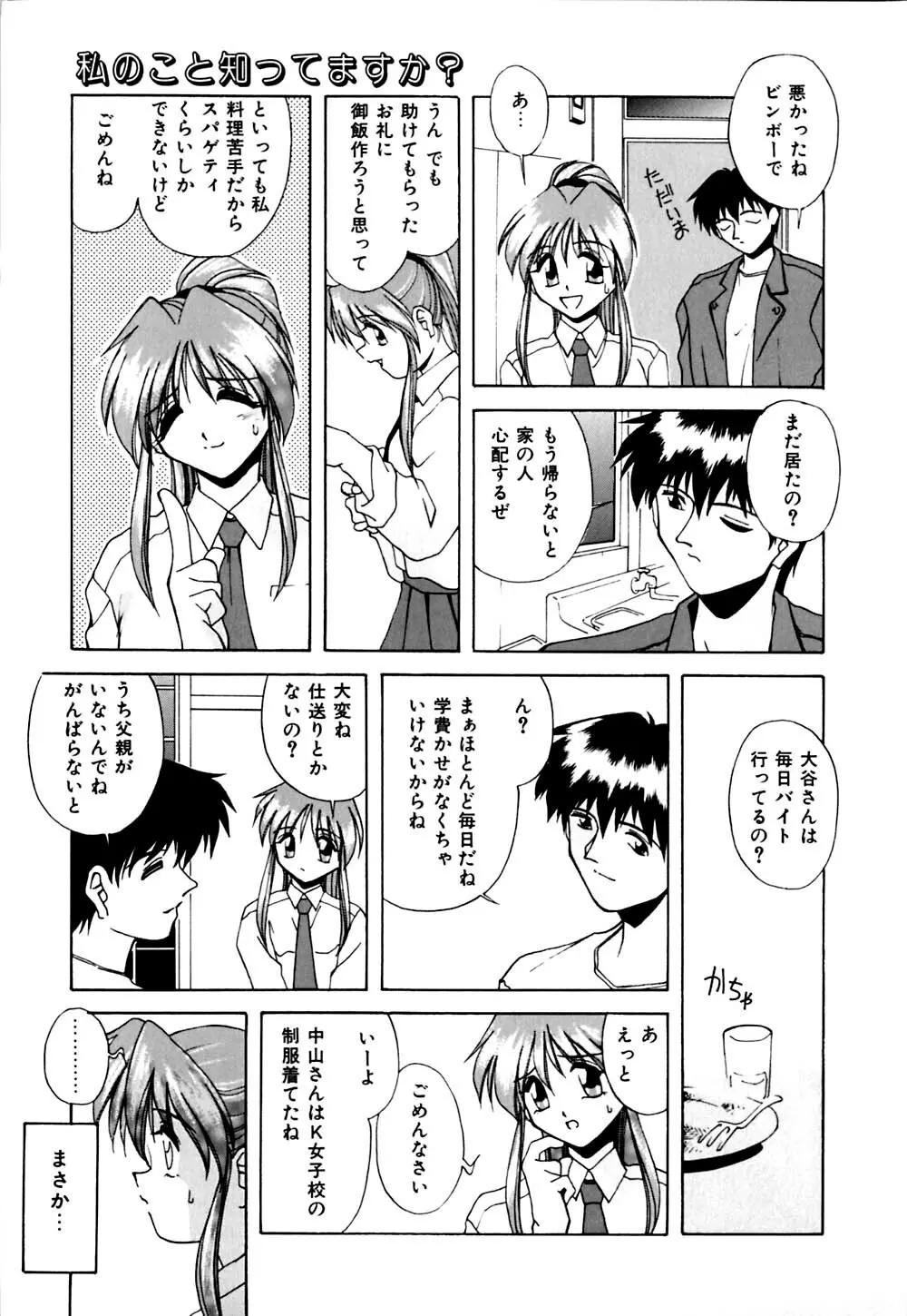 ガマンできないお年頃 Page.42