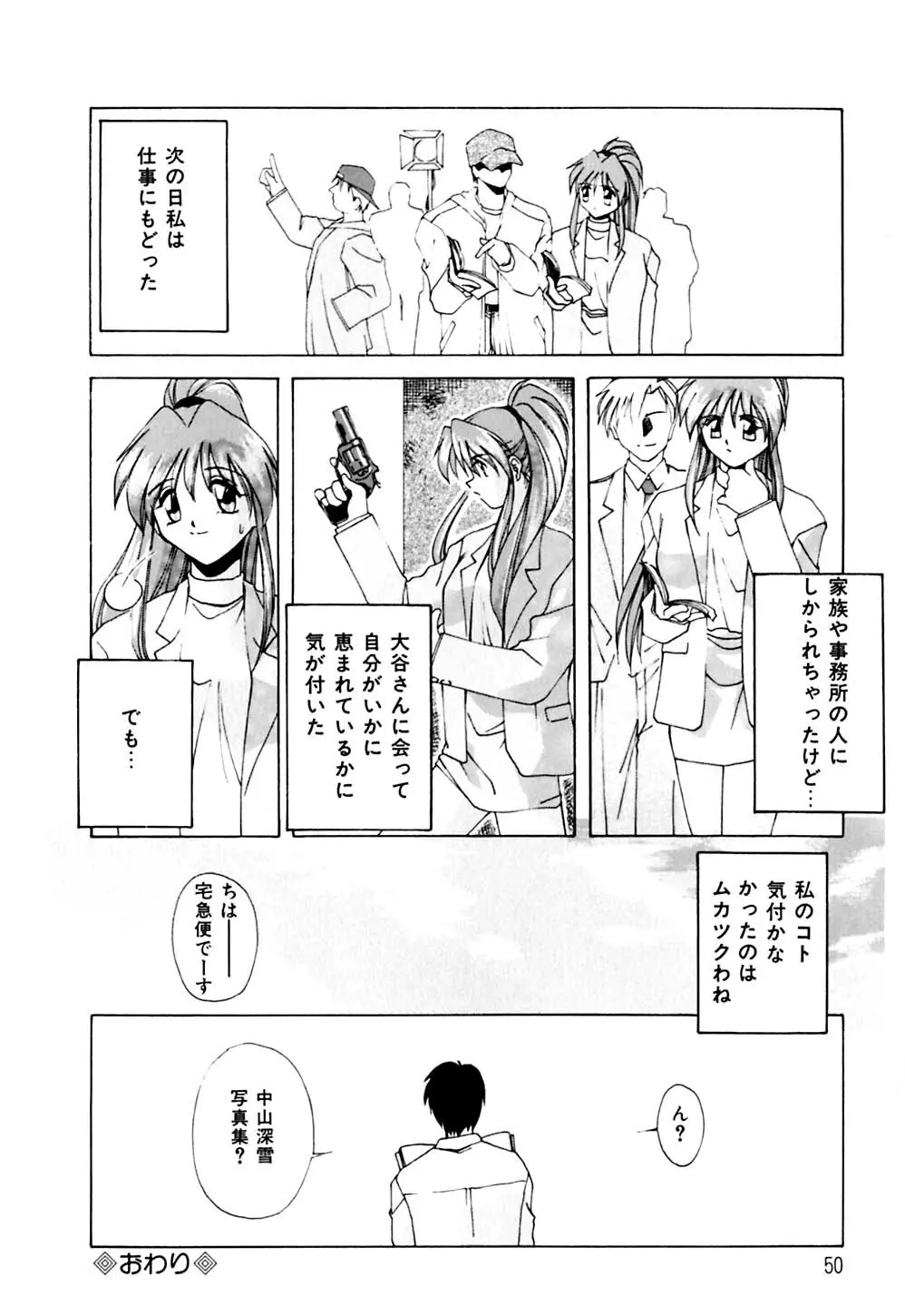 ガマンできないお年頃 Page.51