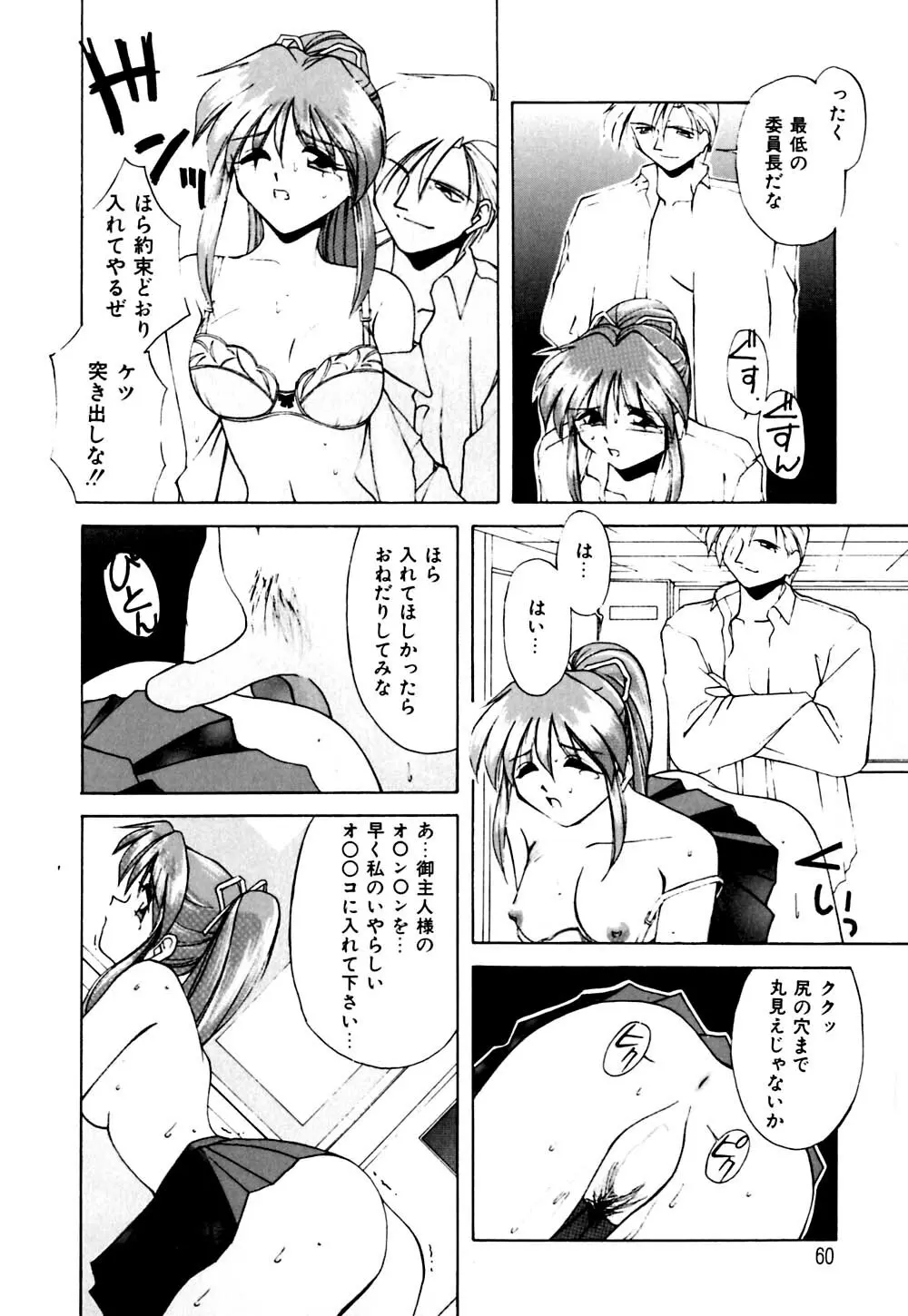 ガマンできないお年頃 Page.61