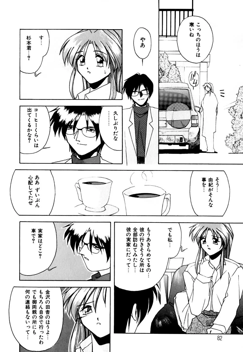 ガマンできないお年頃 Page.83