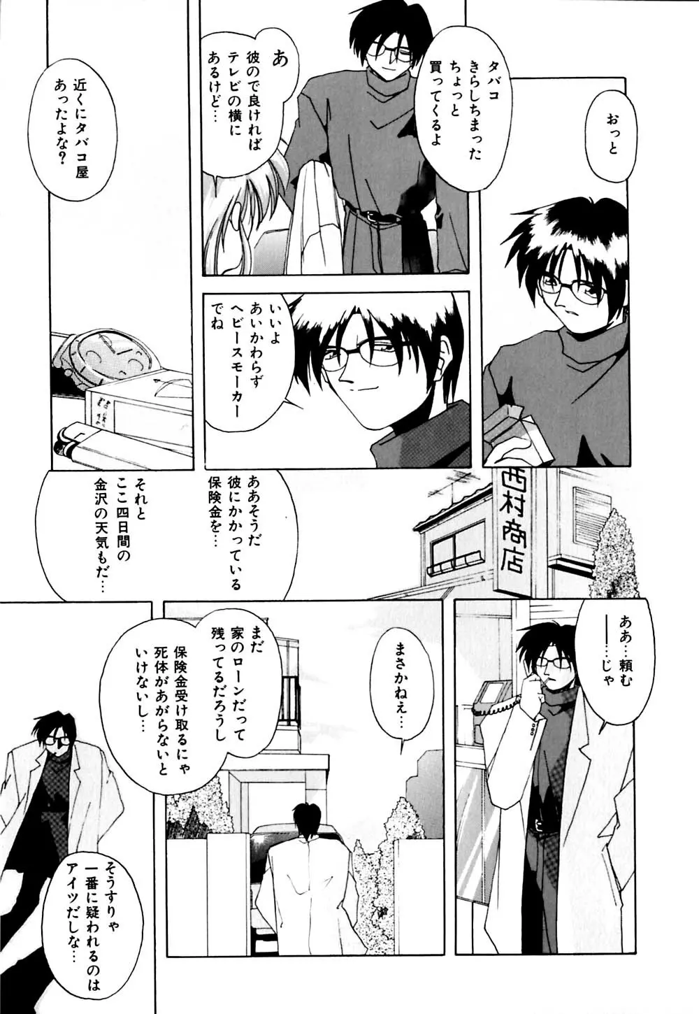 ガマンできないお年頃 Page.84