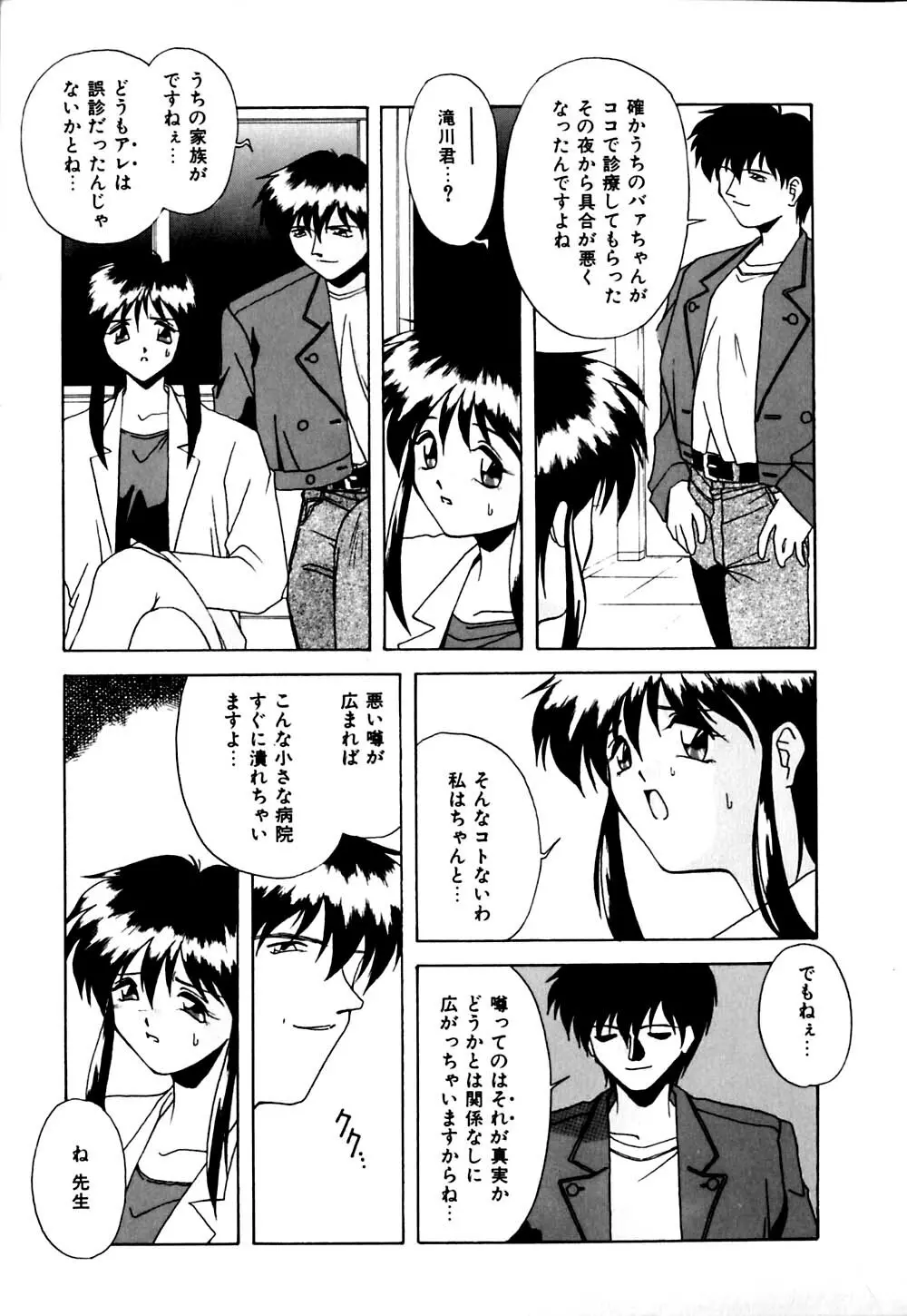 ガマンできないお年頃 Page.94