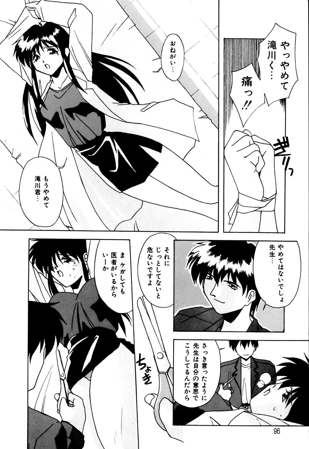 ガマンできないお年頃 Page.97