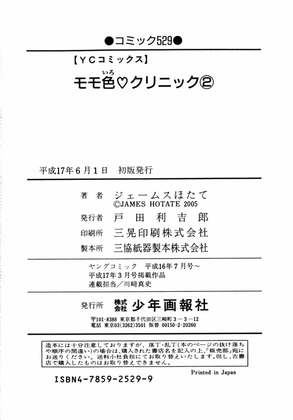 モモ色クリニック 第2巻 Page.200