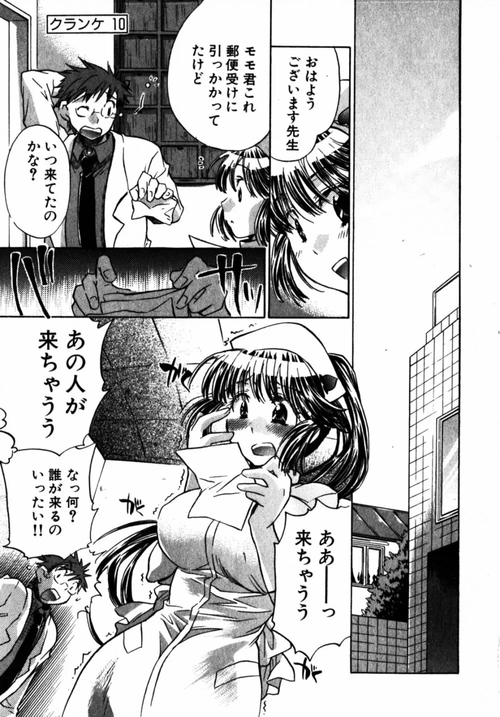モモ色クリニック 第2巻 Page.7