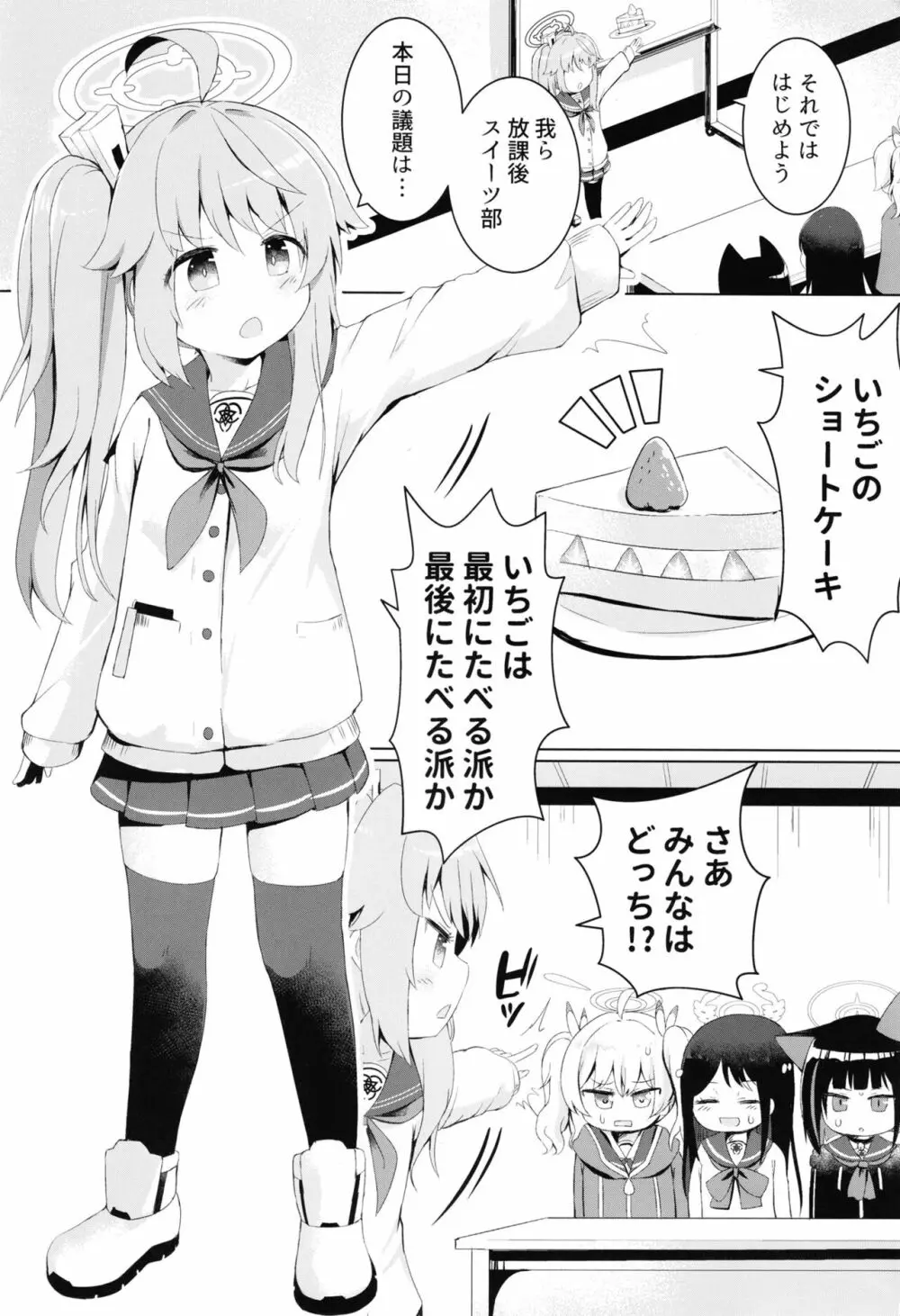 イチゴはレモンとミルクを Page.3