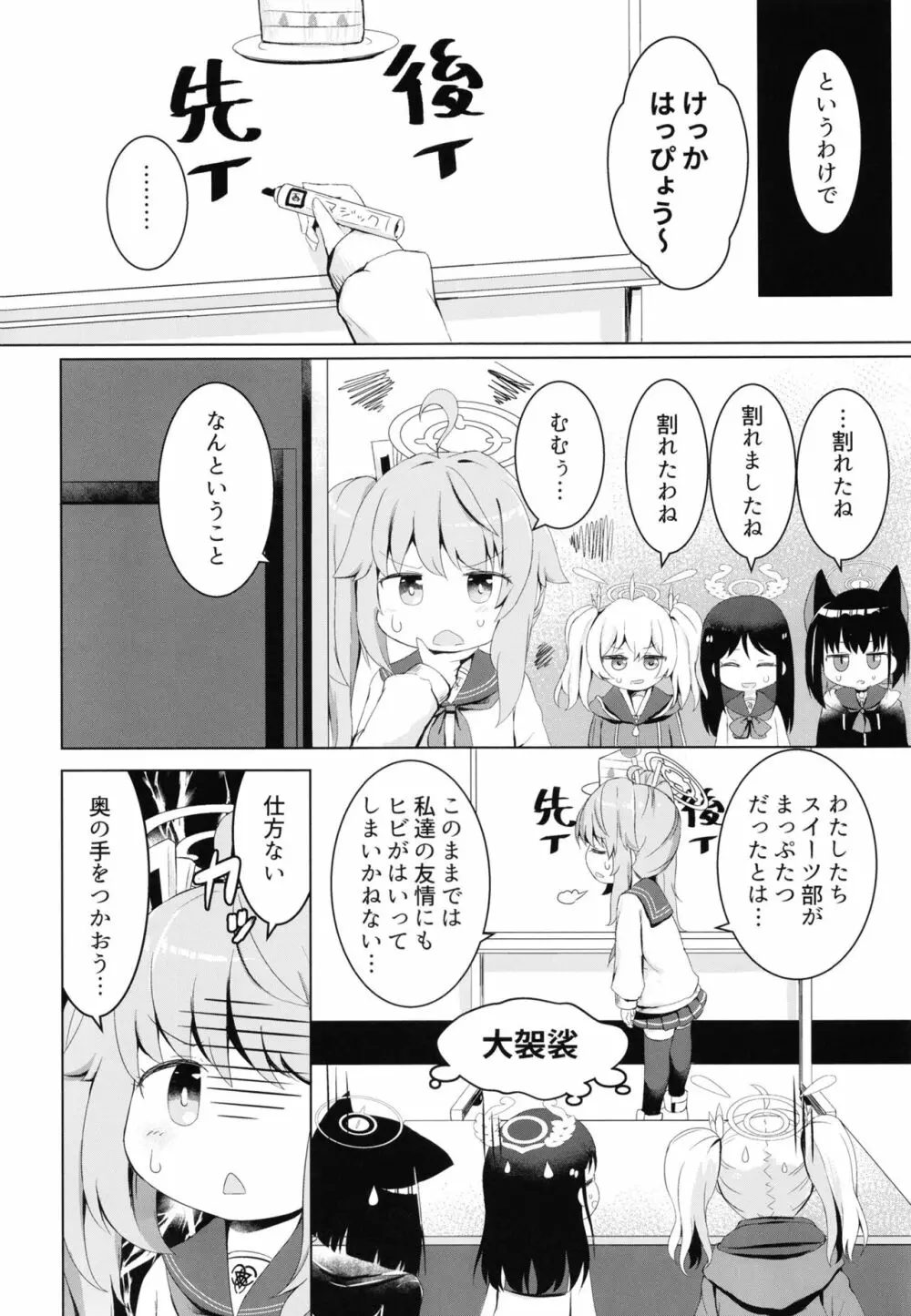 イチゴはレモンとミルクを Page.4