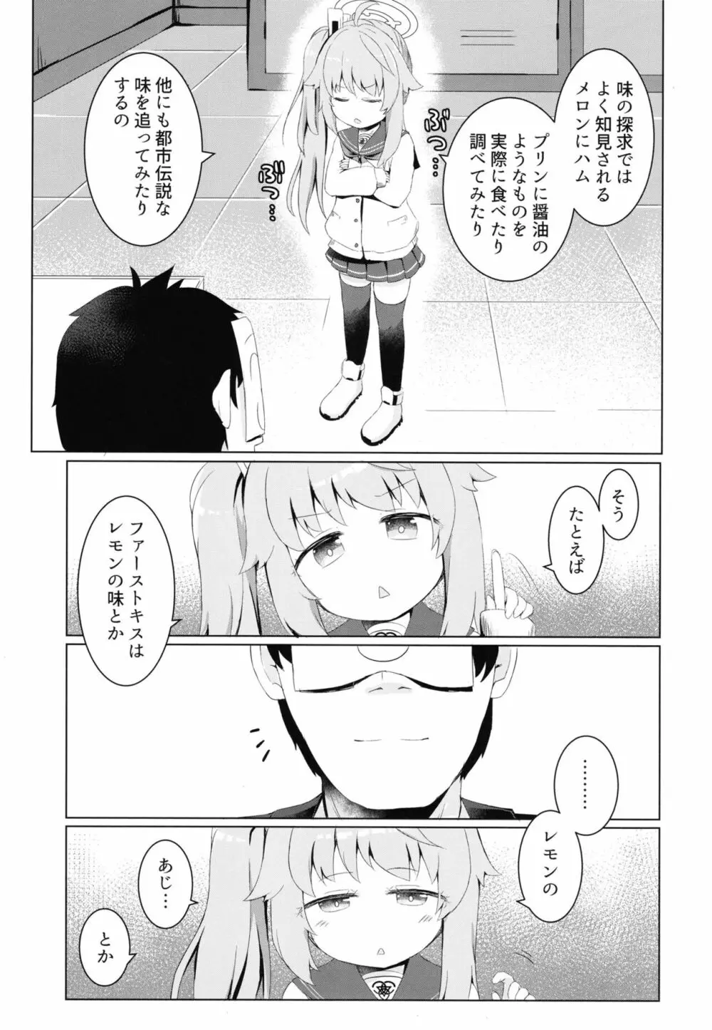 イチゴはレモンとミルクを Page.7