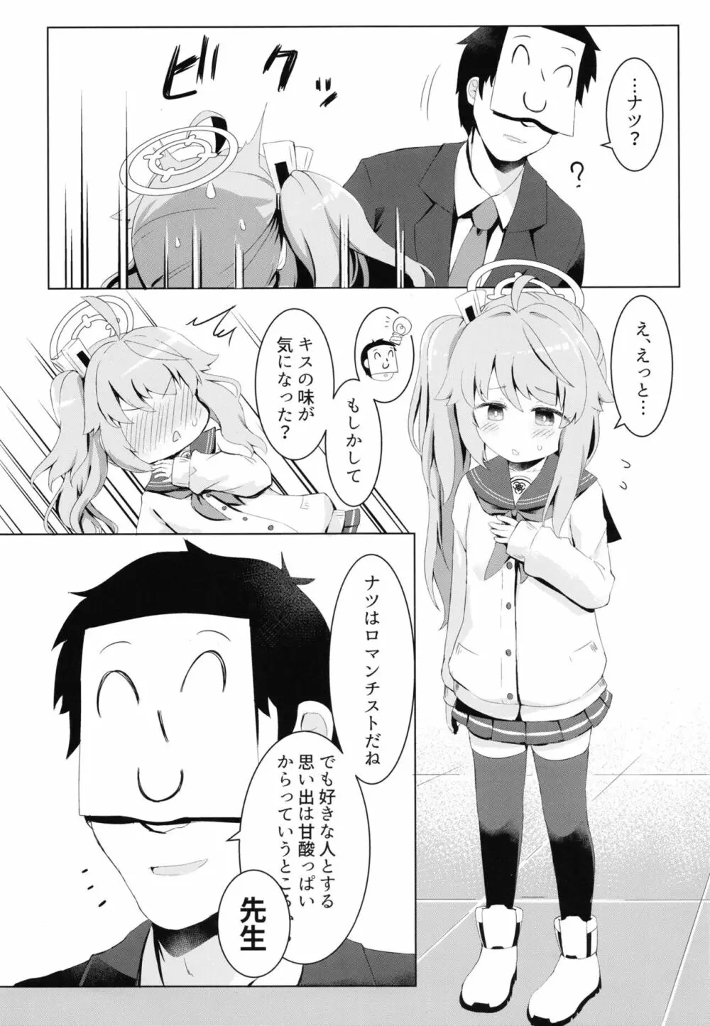 イチゴはレモンとミルクを Page.8