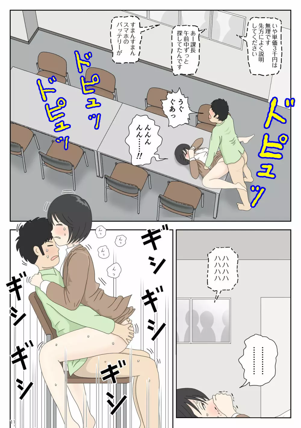 オナネタ母4〈完結編〉息子の性玩具 Page.11