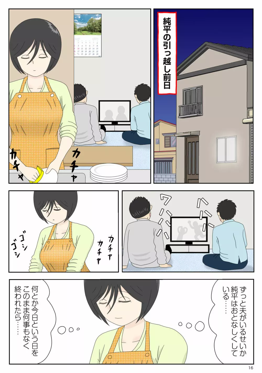 オナネタ母4〈完結編〉息子の性玩具 Page.16