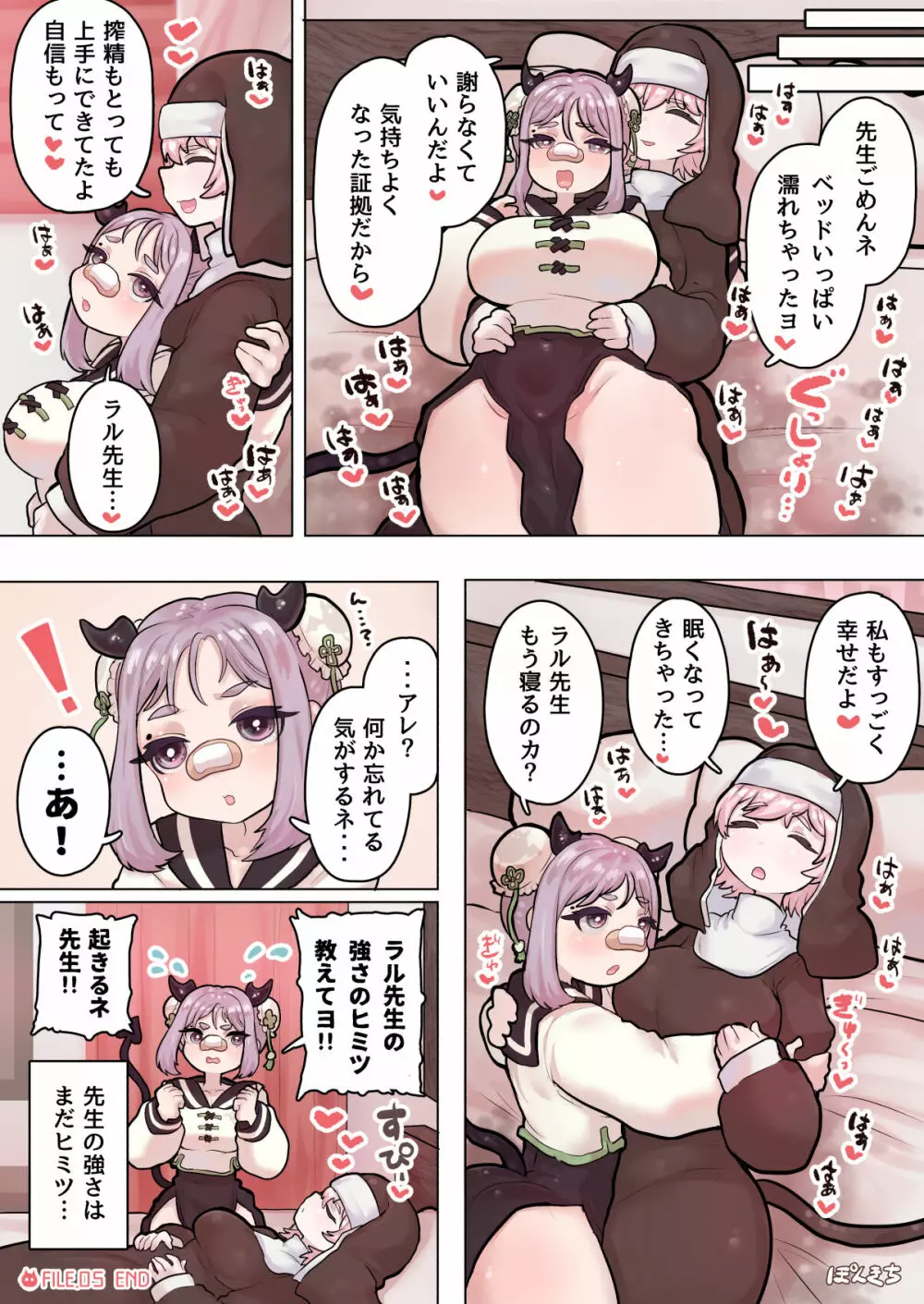 サキュバスの先生【格闘っ娘サキュバス編】 Page.24