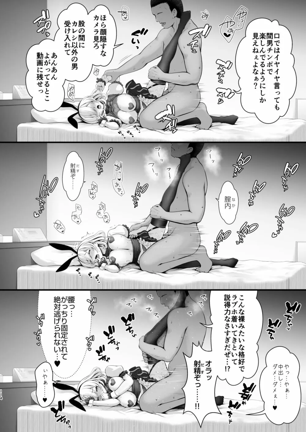 捏造逆バニーラブホ個撮とかいう役満シチュ Page.14