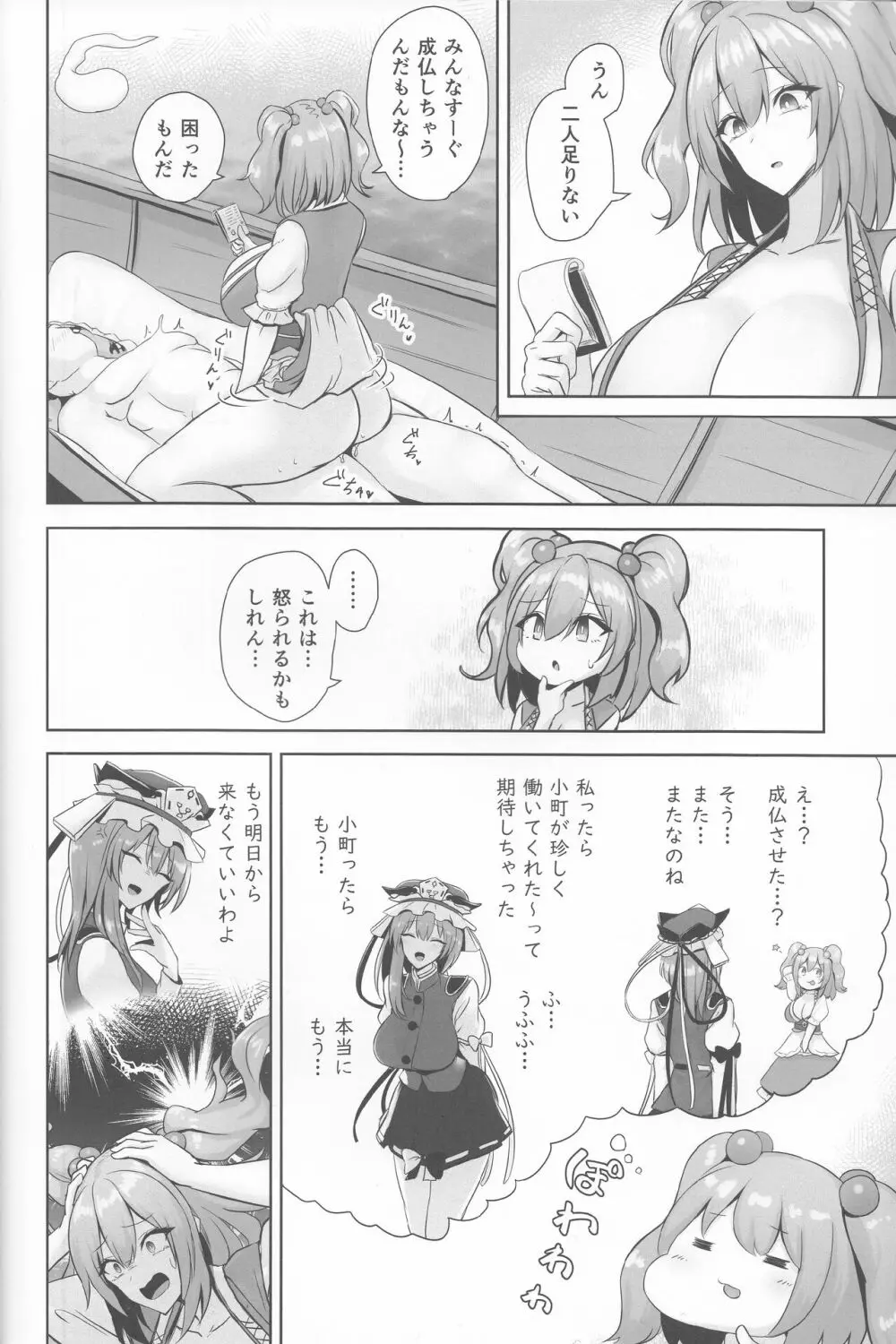 公明正大の閻魔 Page.29