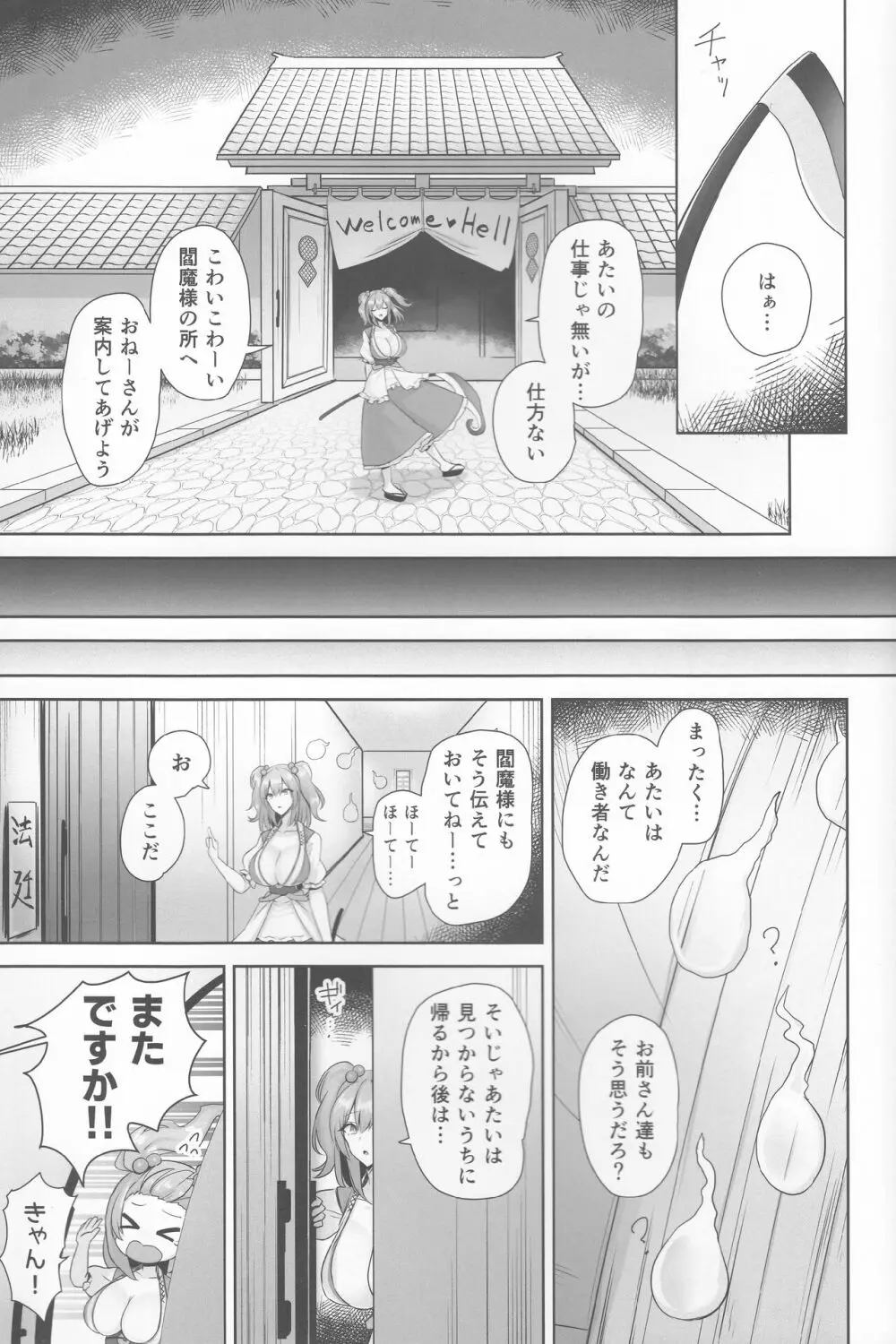 公明正大の閻魔 Page.34