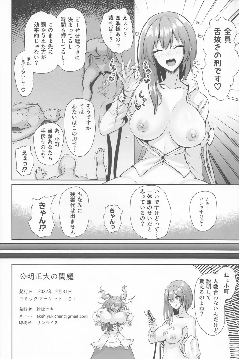 公明正大の閻魔 Page.39