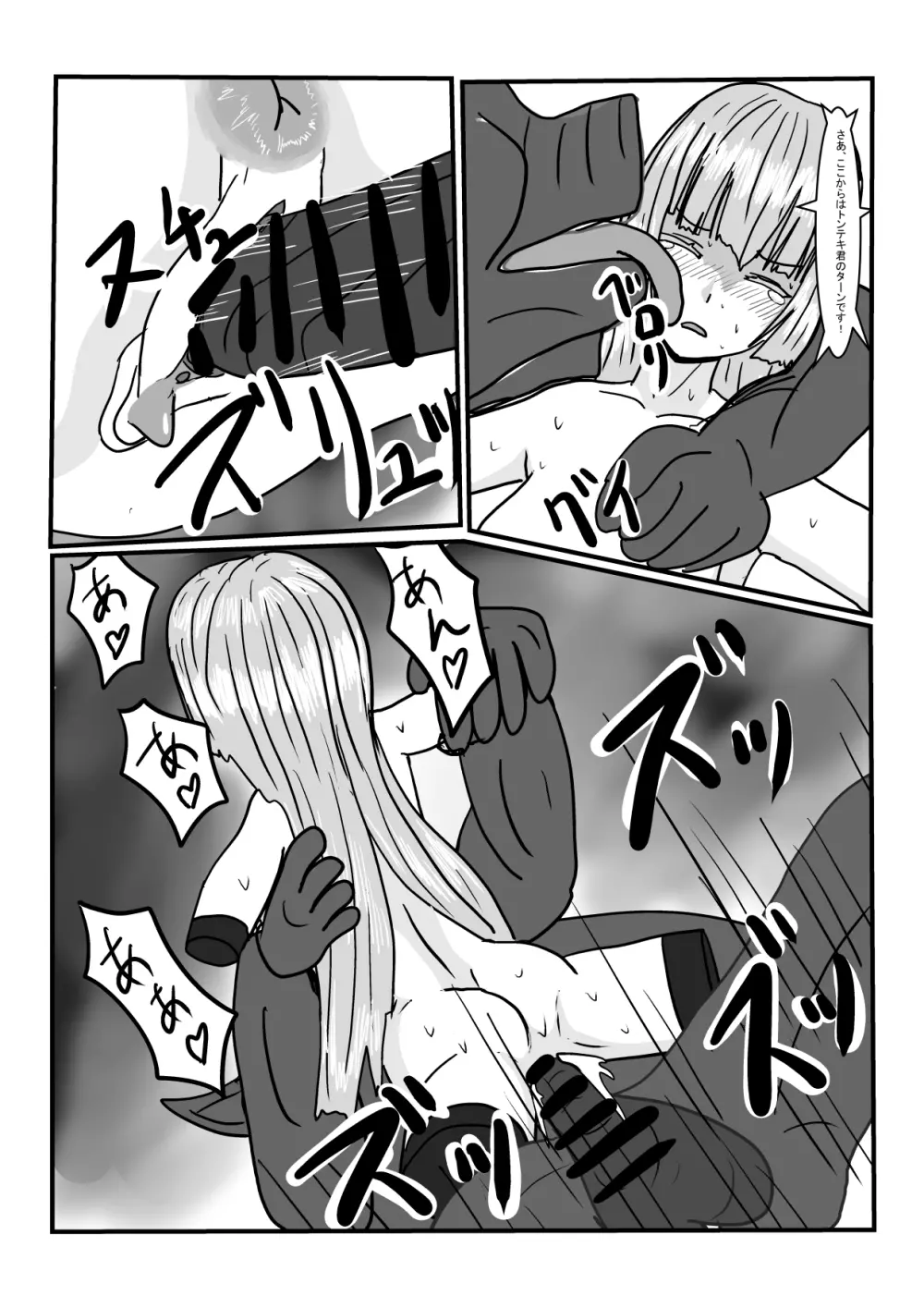 元王女の性奴隷ちゃんで遊ぼう！ Page.37